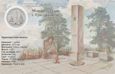 памятная монета григориополь