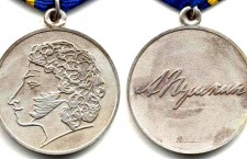 медаль пушкина